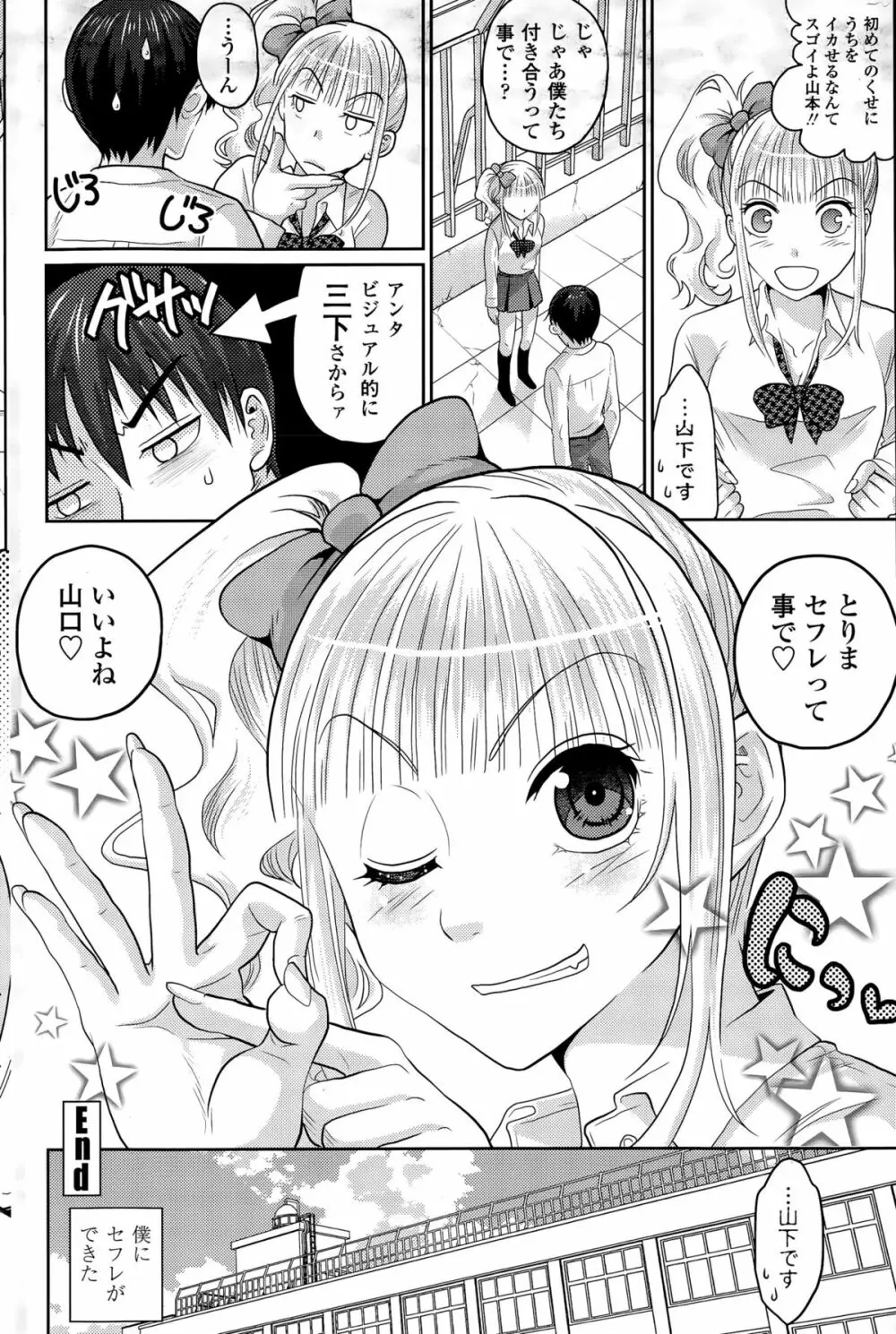 COMIC ペンギンセレブ 2015年8月号 Page.166