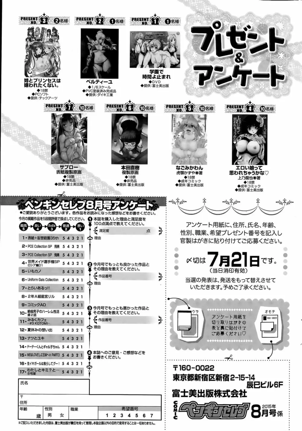 COMIC ペンギンセレブ 2015年8月号 Page.235