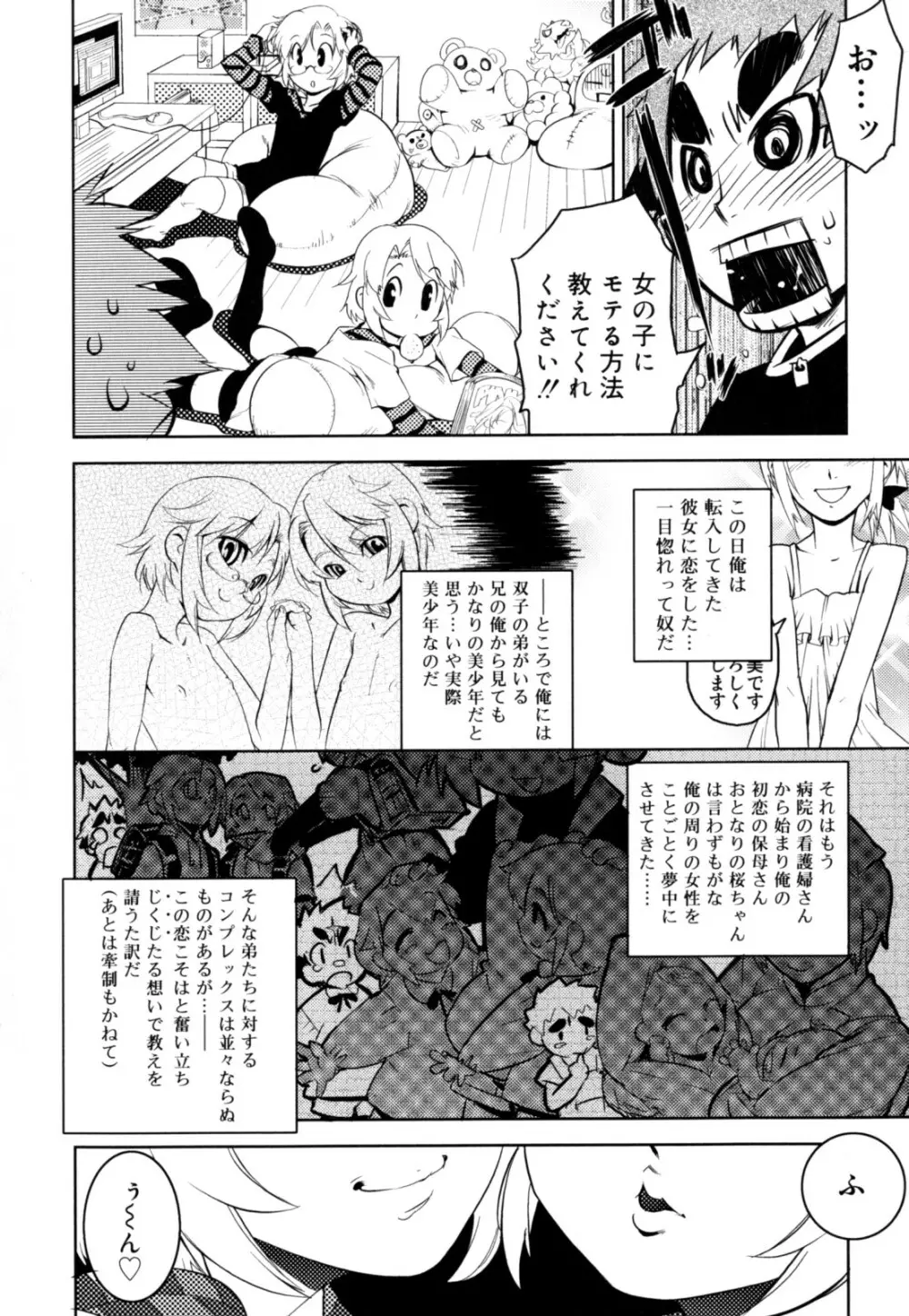 ニプルボーイフラグメンツ Page.102