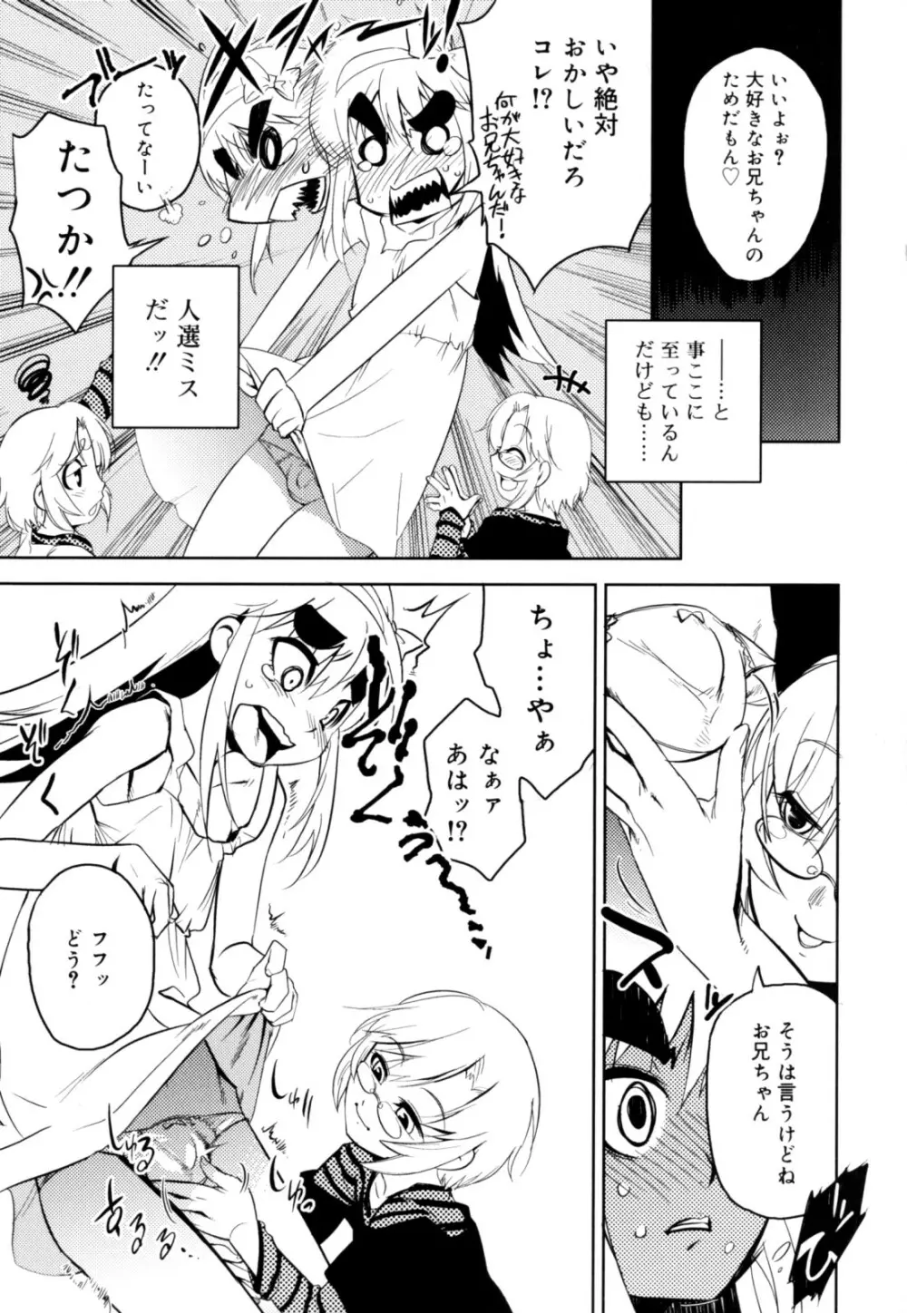 ニプルボーイフラグメンツ Page.103