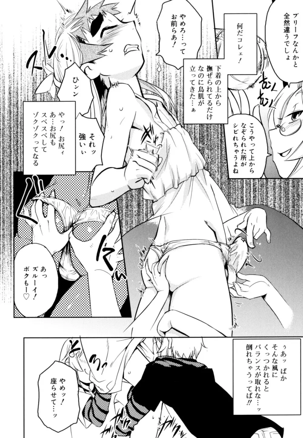 ニプルボーイフラグメンツ Page.104