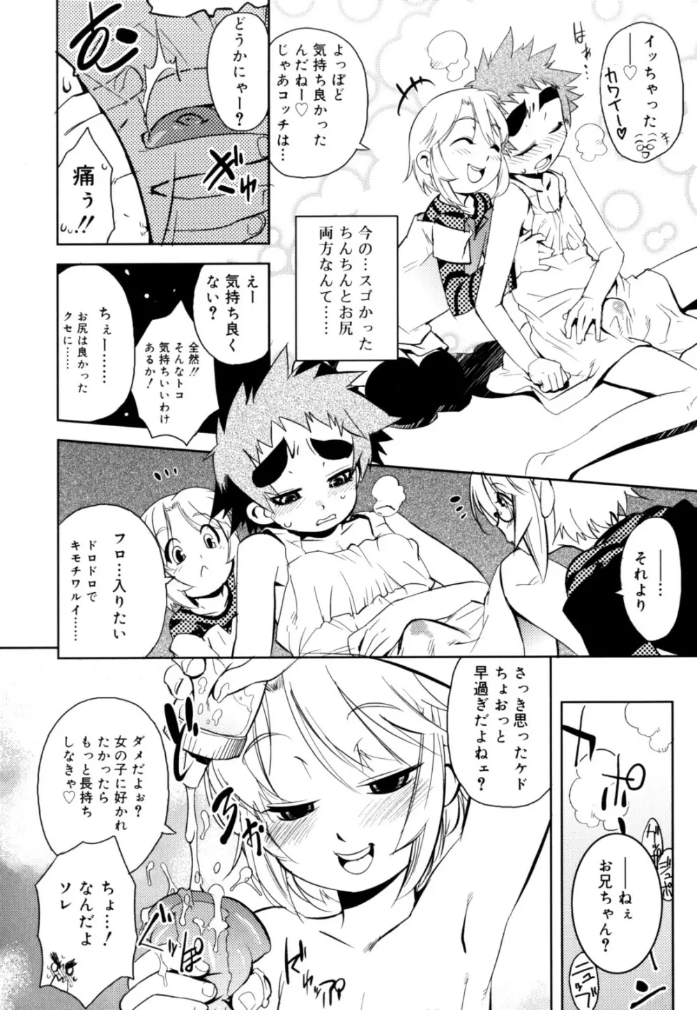 ニプルボーイフラグメンツ Page.106