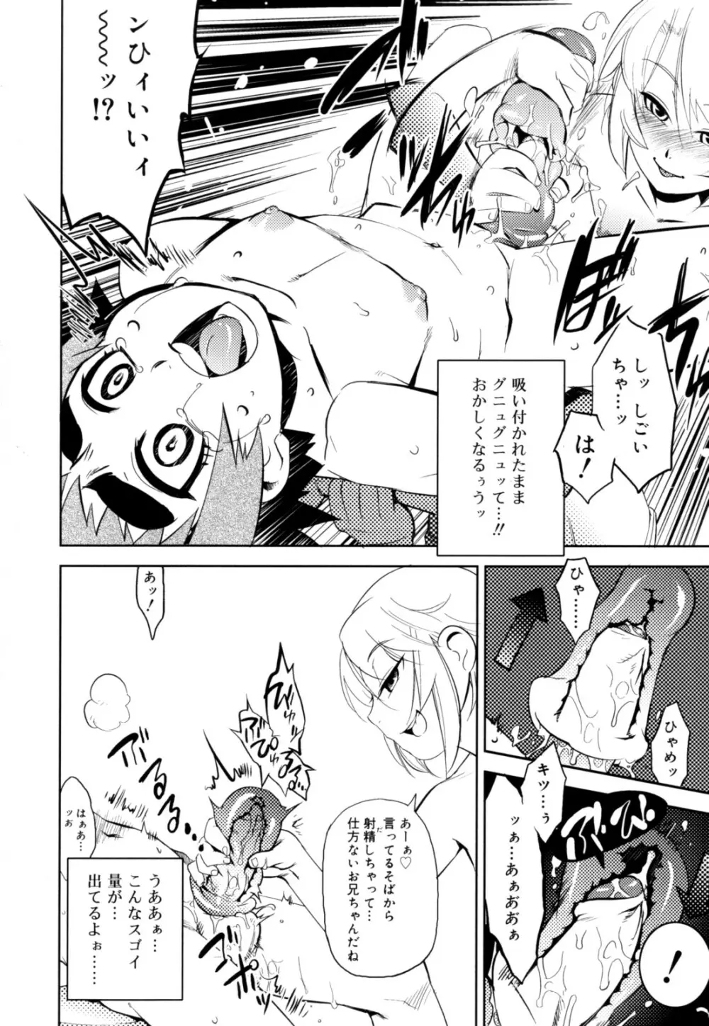 ニプルボーイフラグメンツ Page.108