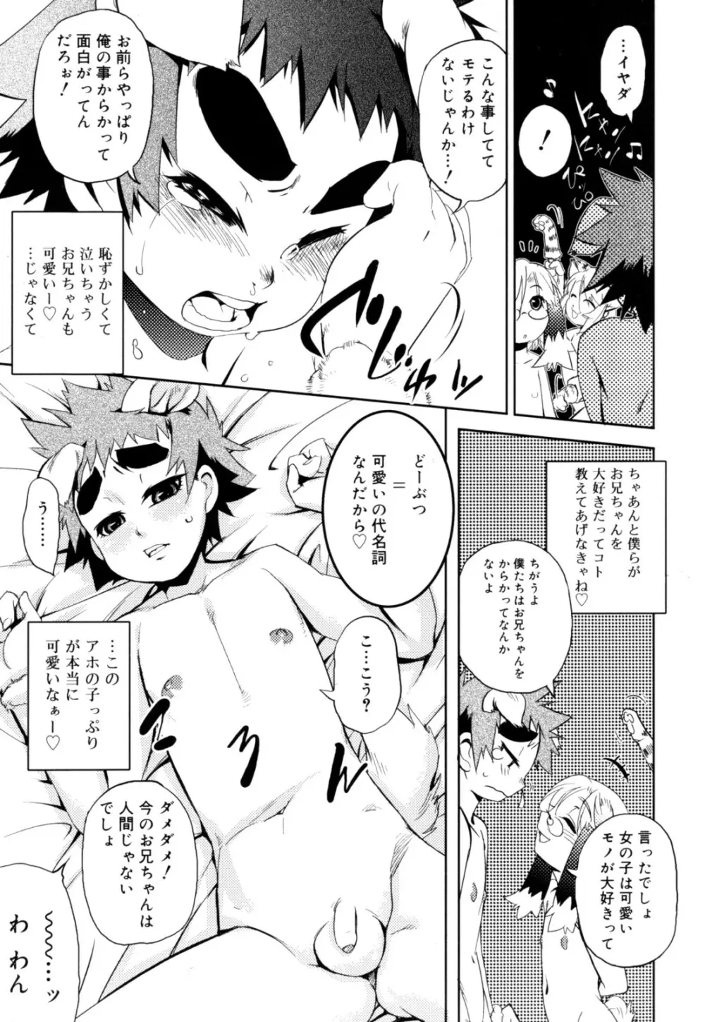 ニプルボーイフラグメンツ Page.115