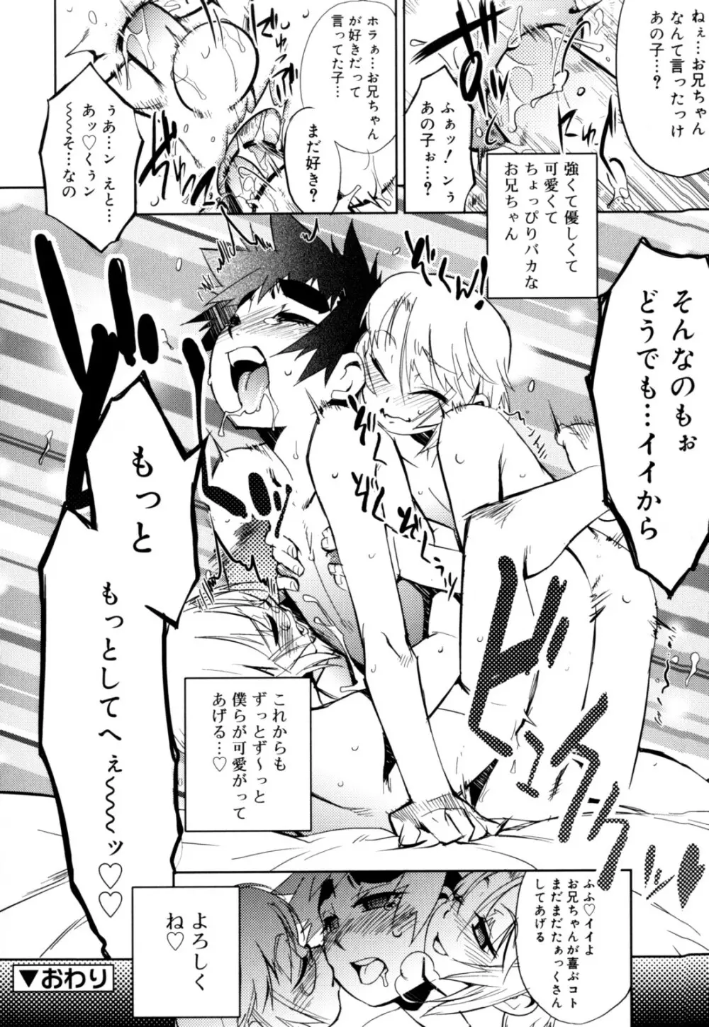 ニプルボーイフラグメンツ Page.122