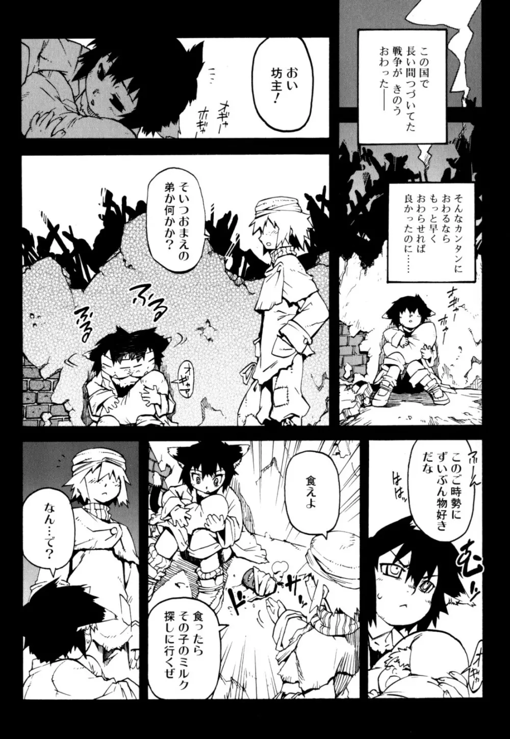 ニプルボーイフラグメンツ Page.123