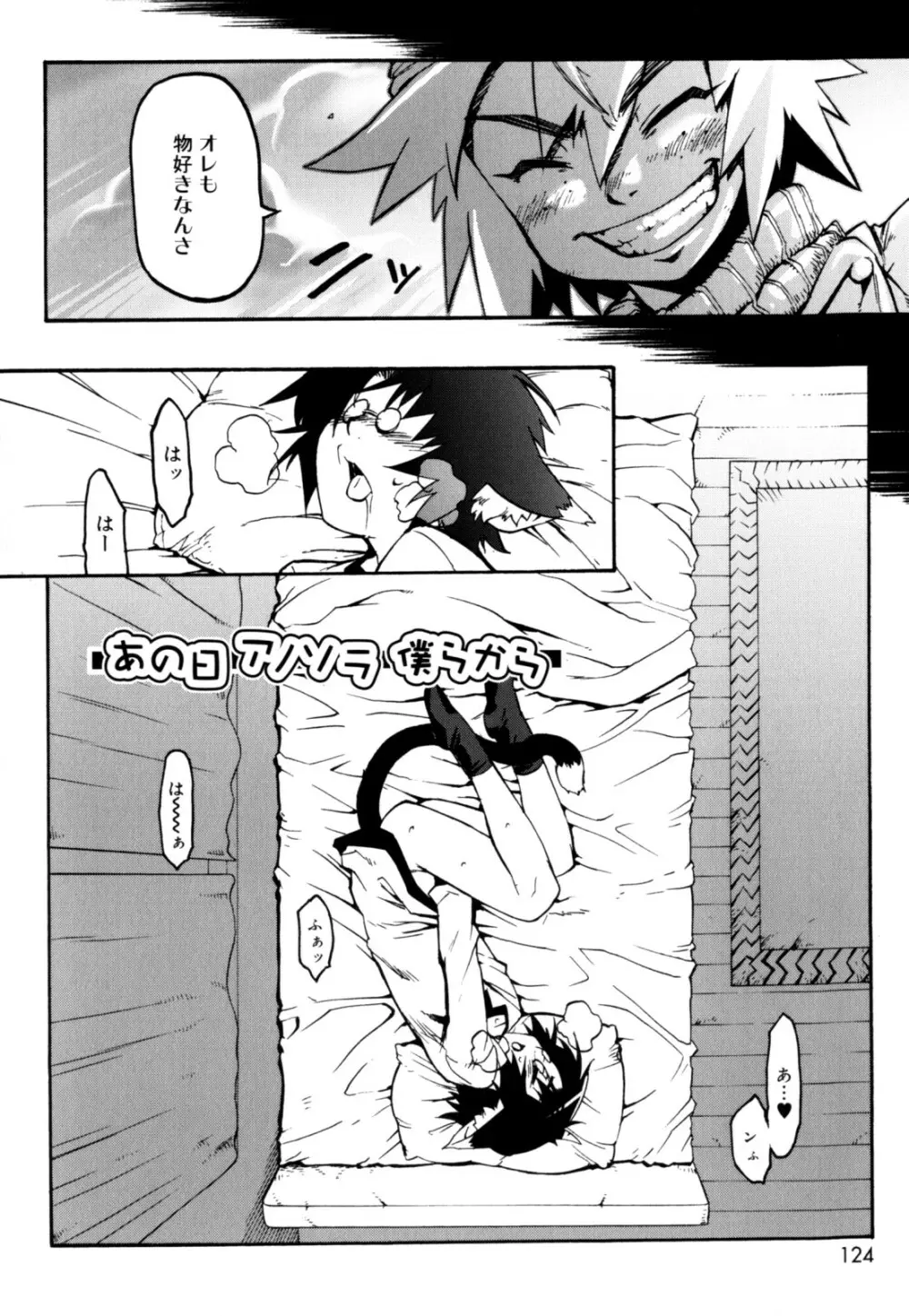 ニプルボーイフラグメンツ Page.124