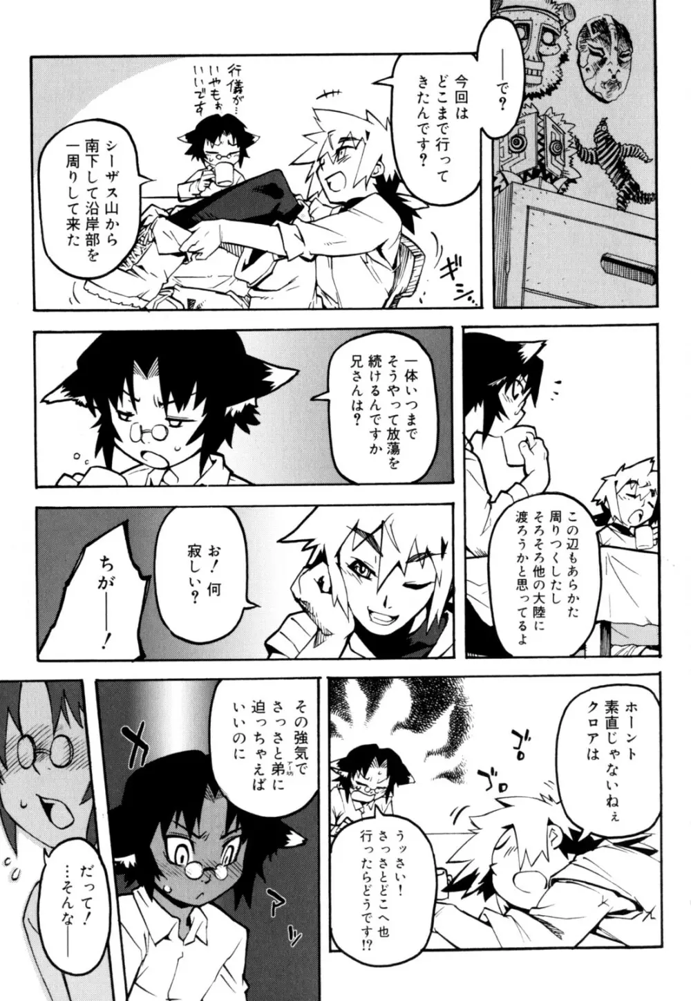 ニプルボーイフラグメンツ Page.129