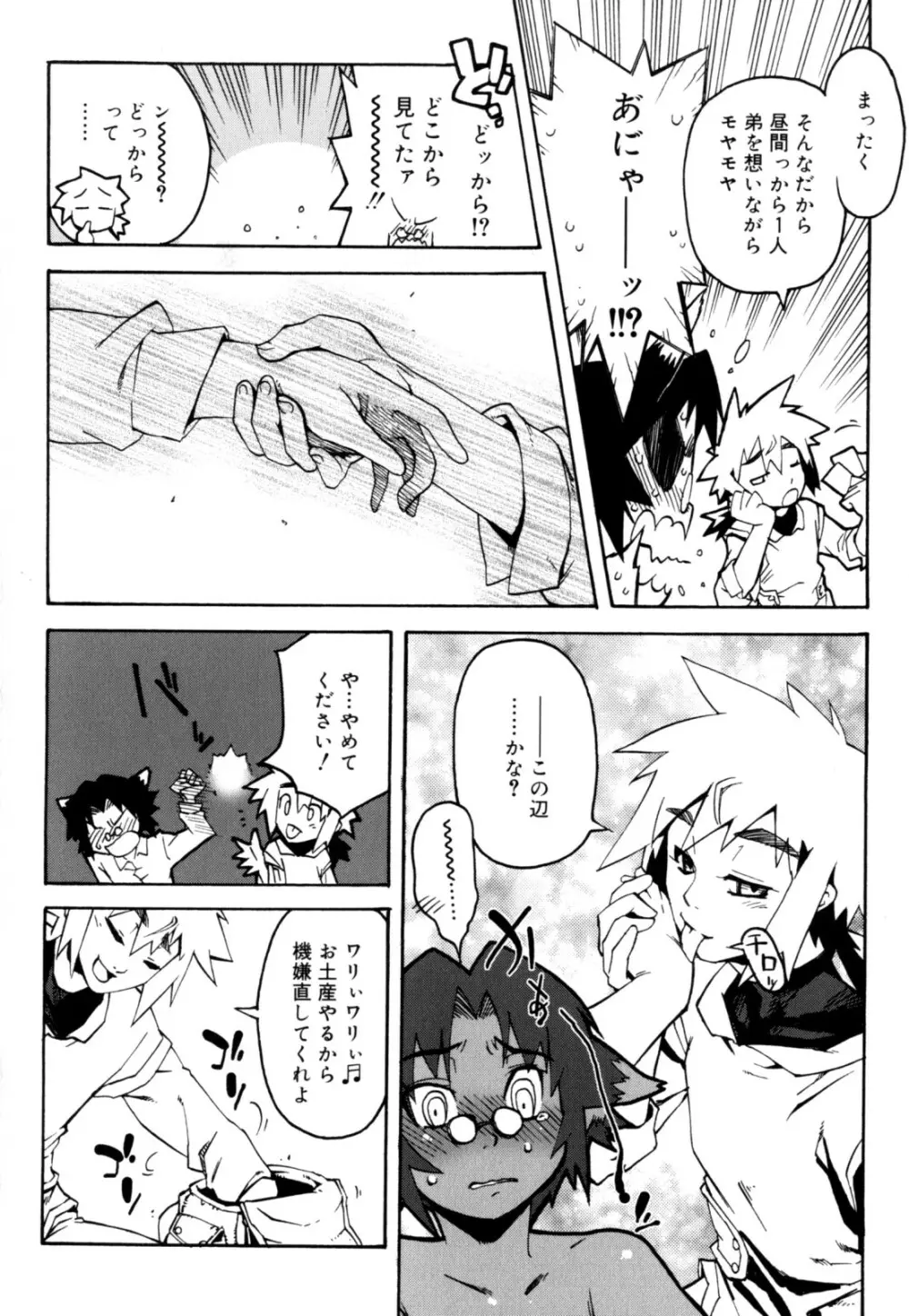 ニプルボーイフラグメンツ Page.130