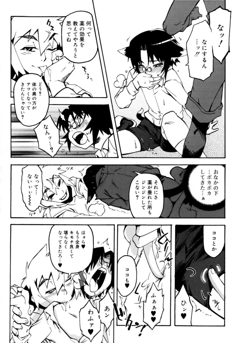 ニプルボーイフラグメンツ Page.132