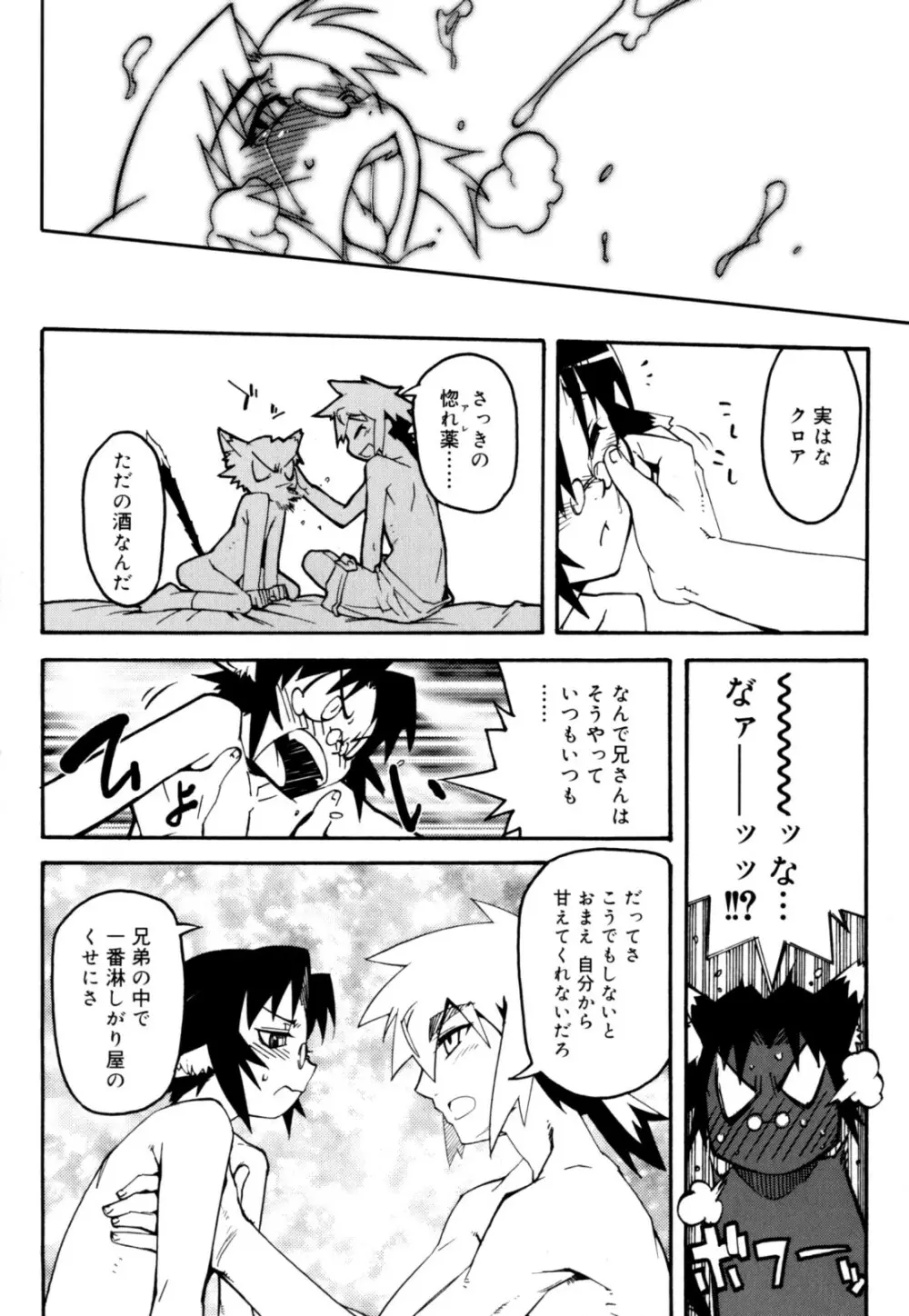 ニプルボーイフラグメンツ Page.136