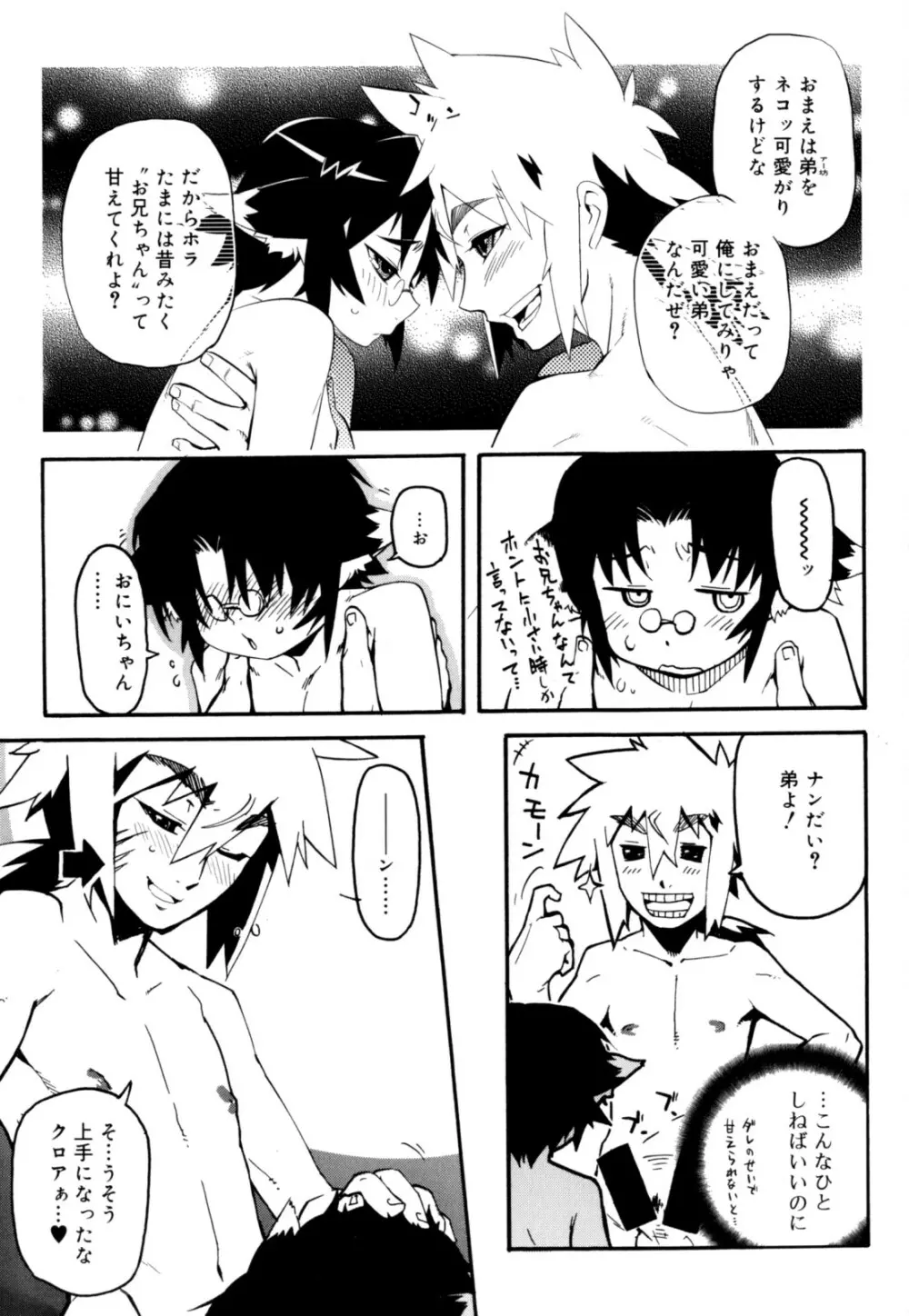 ニプルボーイフラグメンツ Page.137