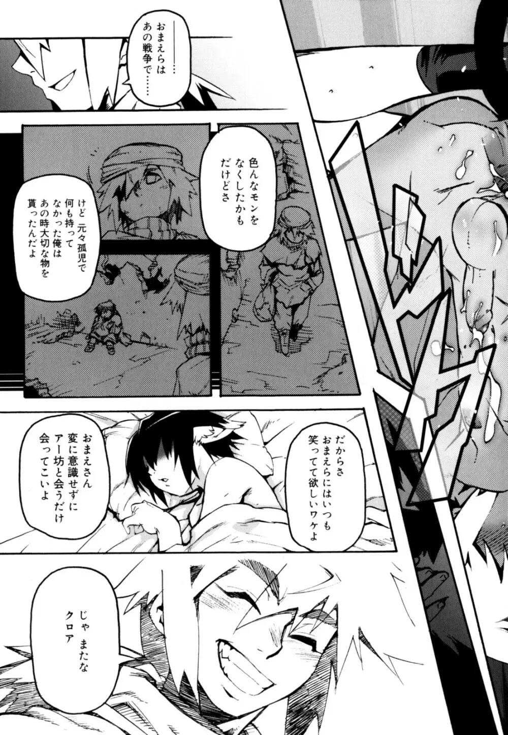 ニプルボーイフラグメンツ Page.141