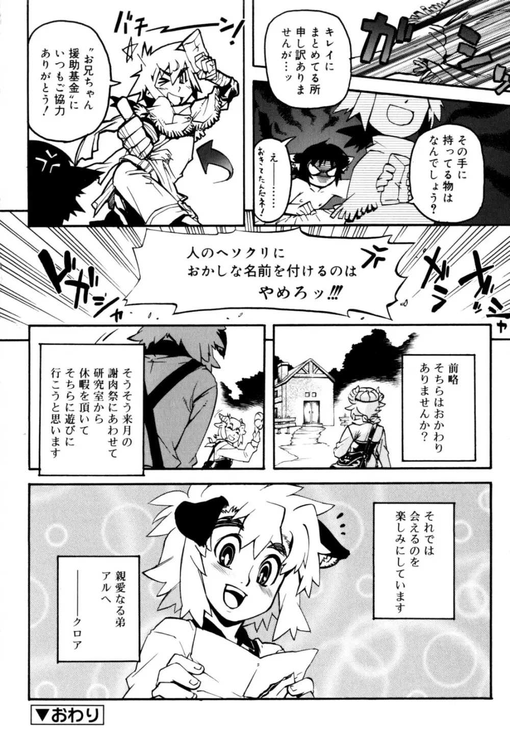 ニプルボーイフラグメンツ Page.142