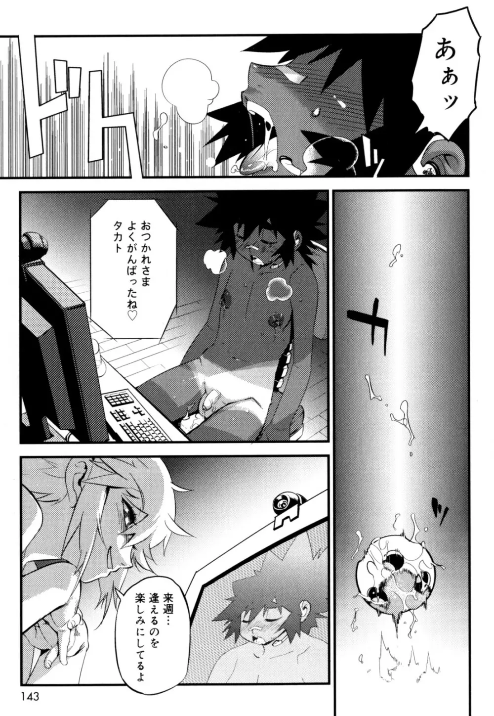 ニプルボーイフラグメンツ Page.143