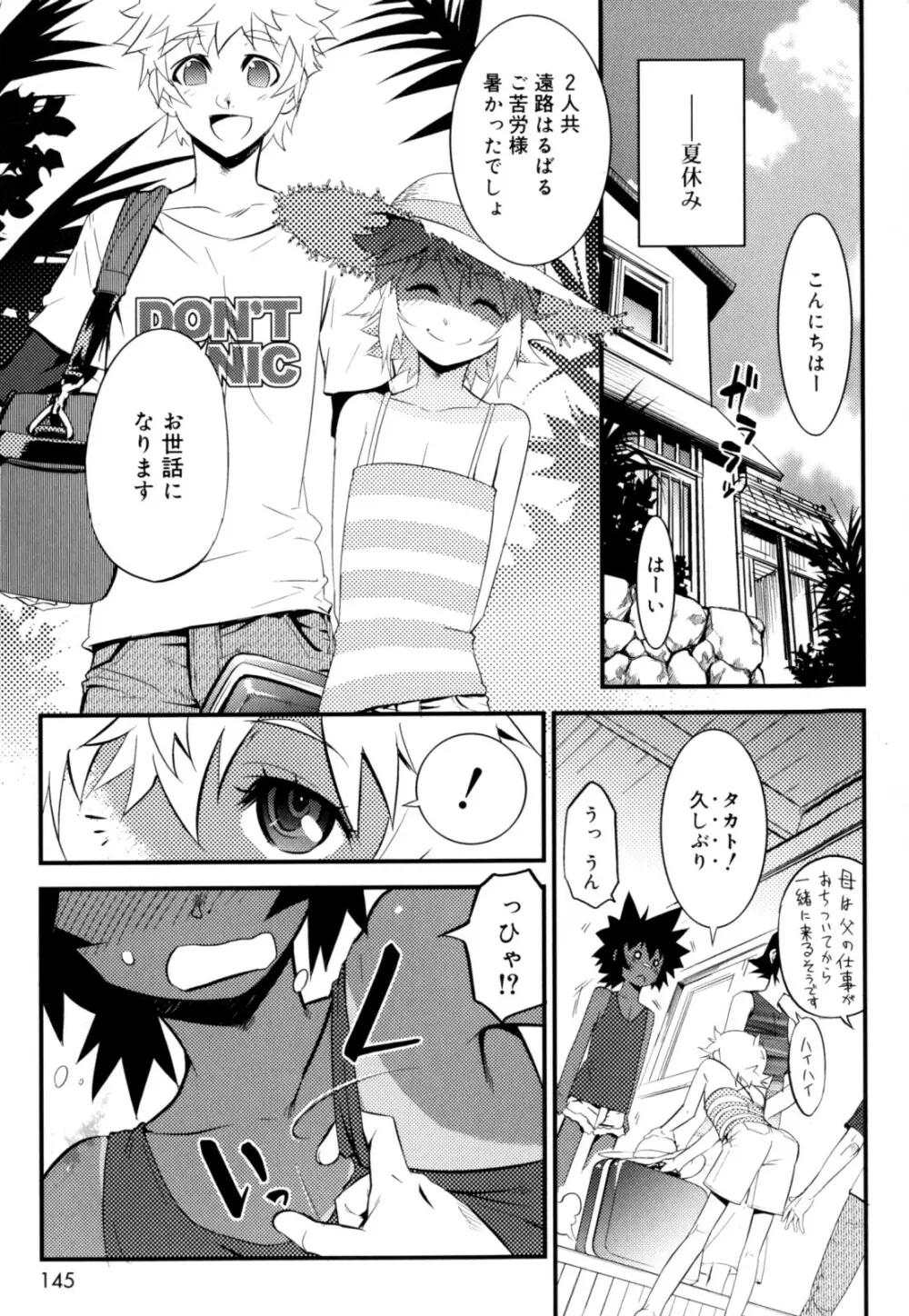 ニプルボーイフラグメンツ Page.145