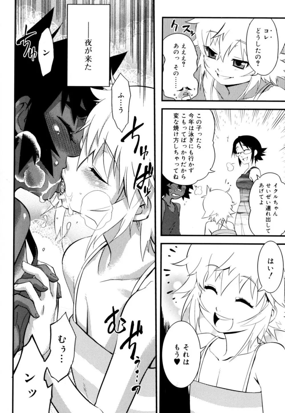 ニプルボーイフラグメンツ Page.146