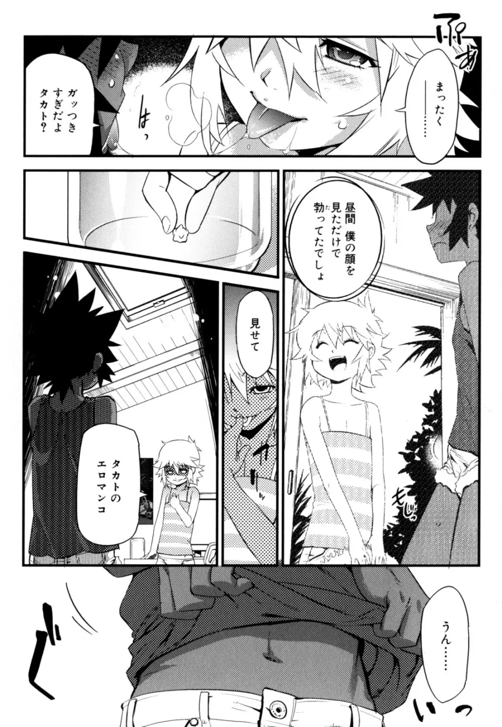 ニプルボーイフラグメンツ Page.147