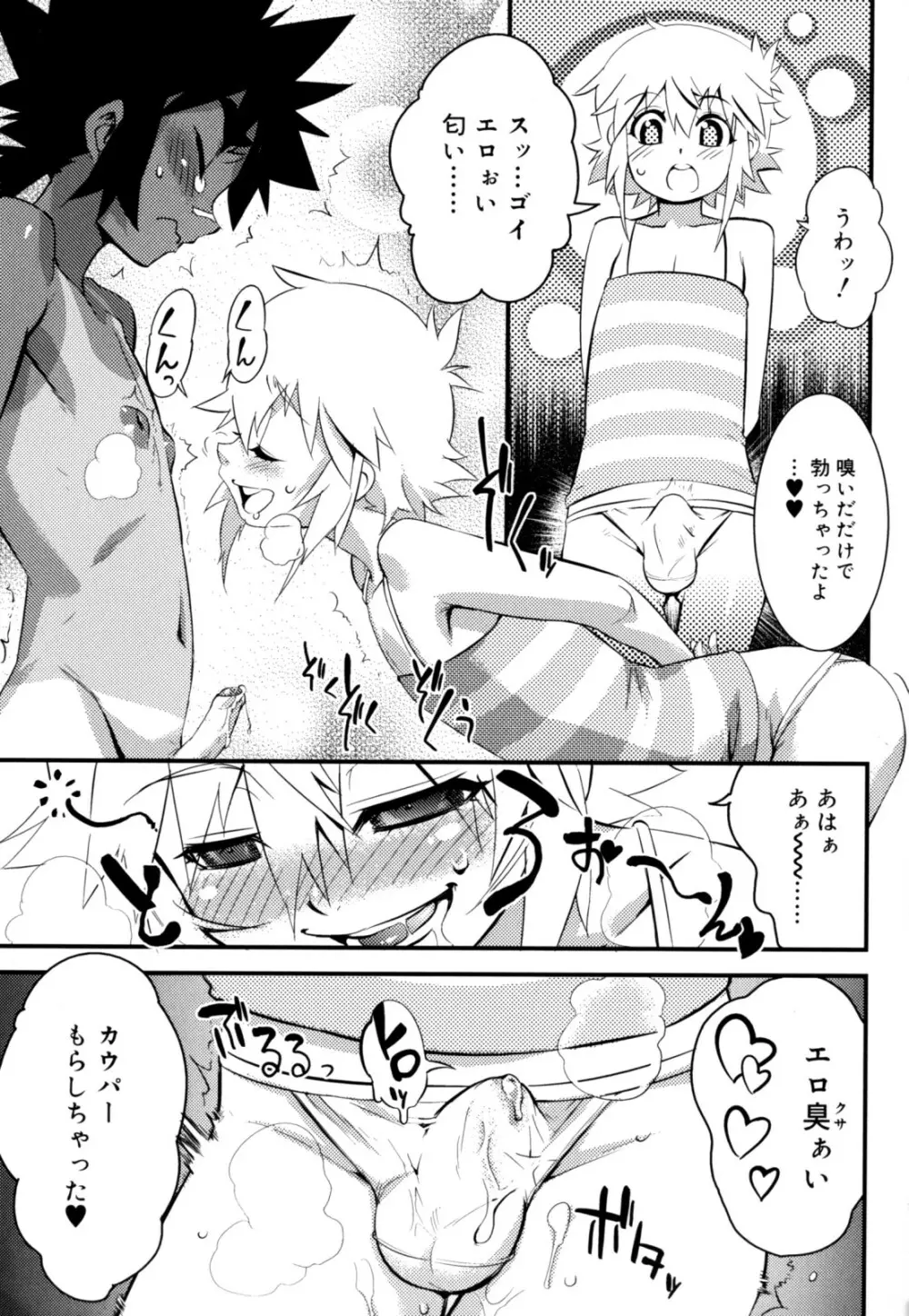 ニプルボーイフラグメンツ Page.149