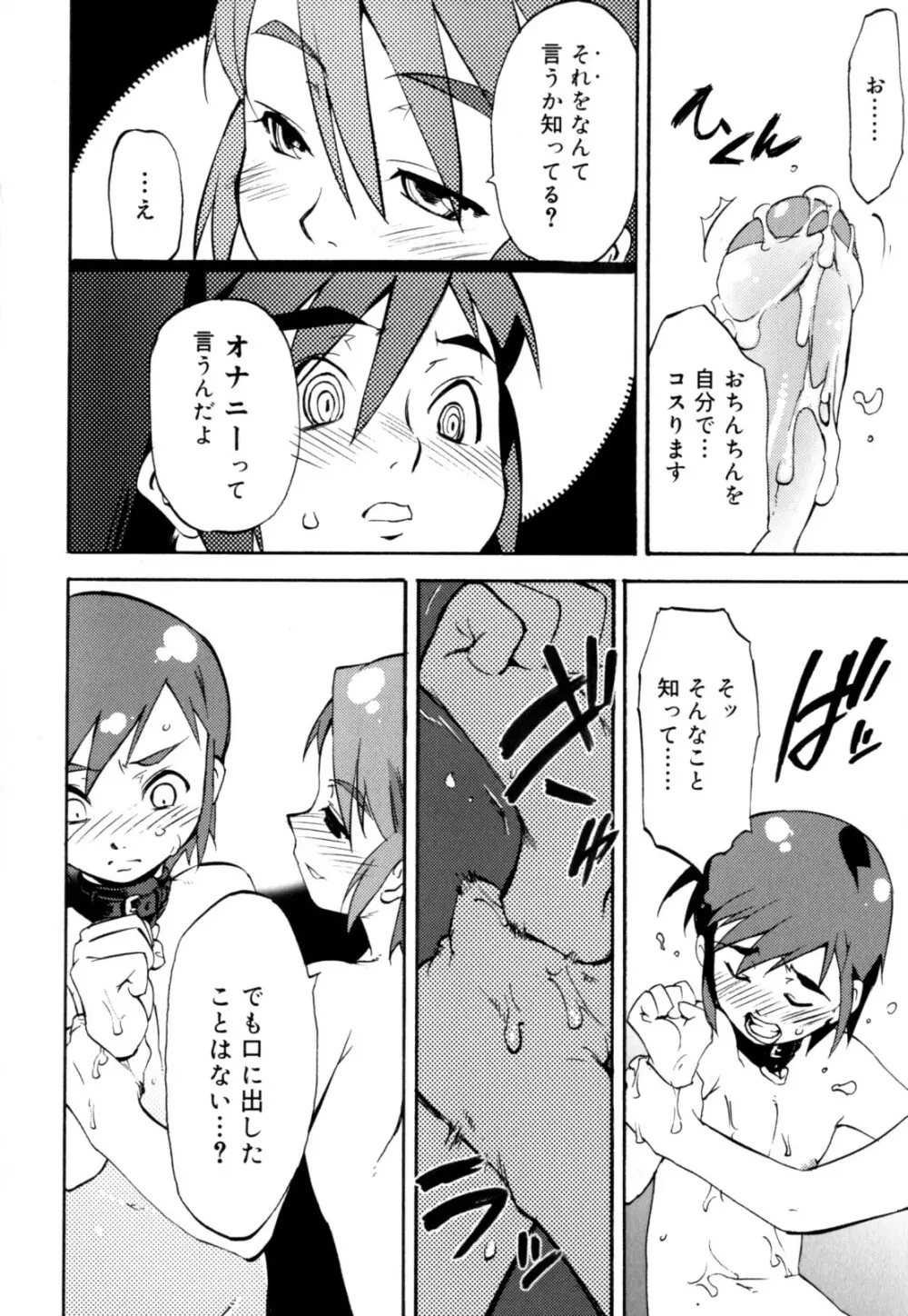 ニプルボーイフラグメンツ Page.16