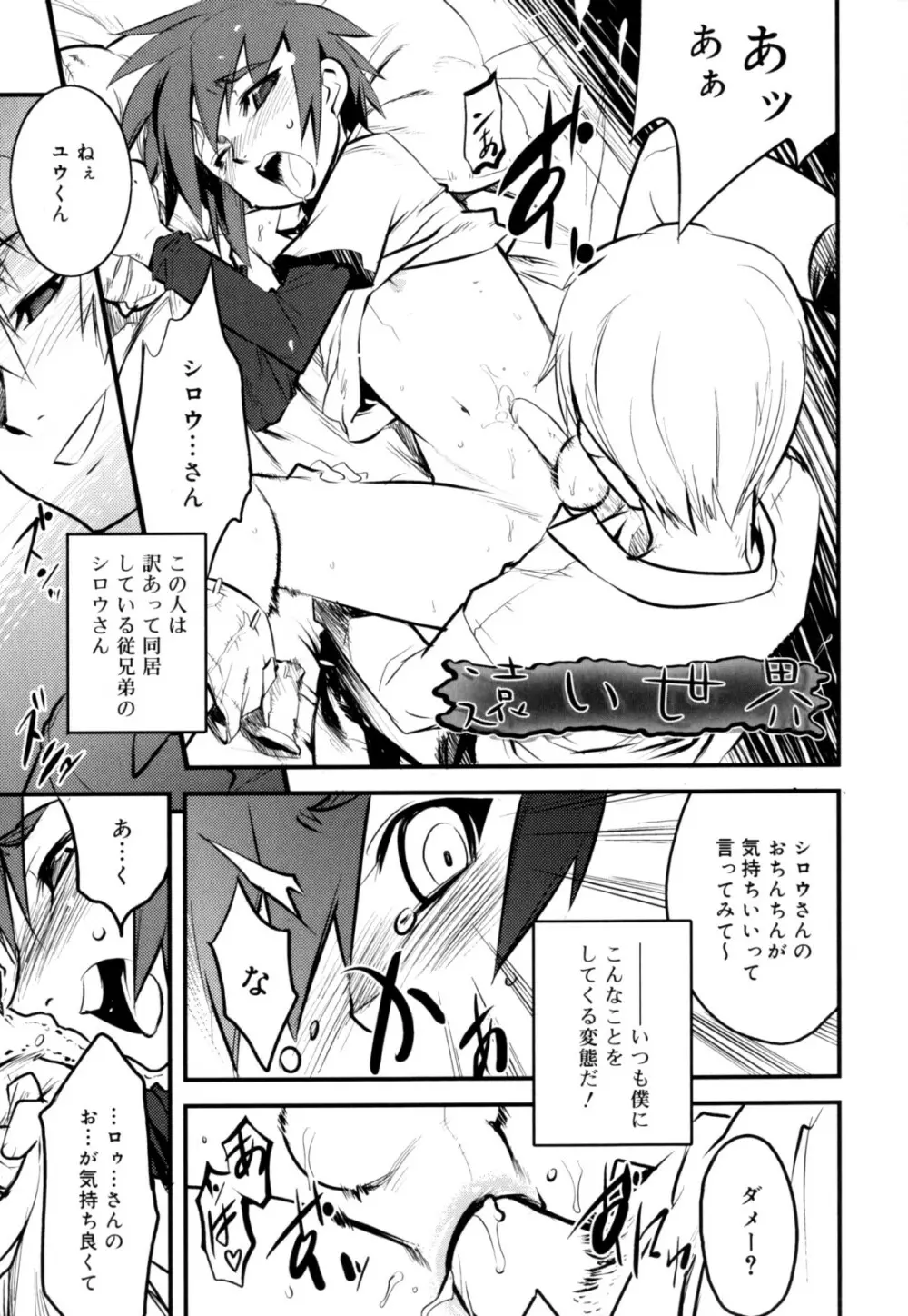 ニプルボーイフラグメンツ Page.161