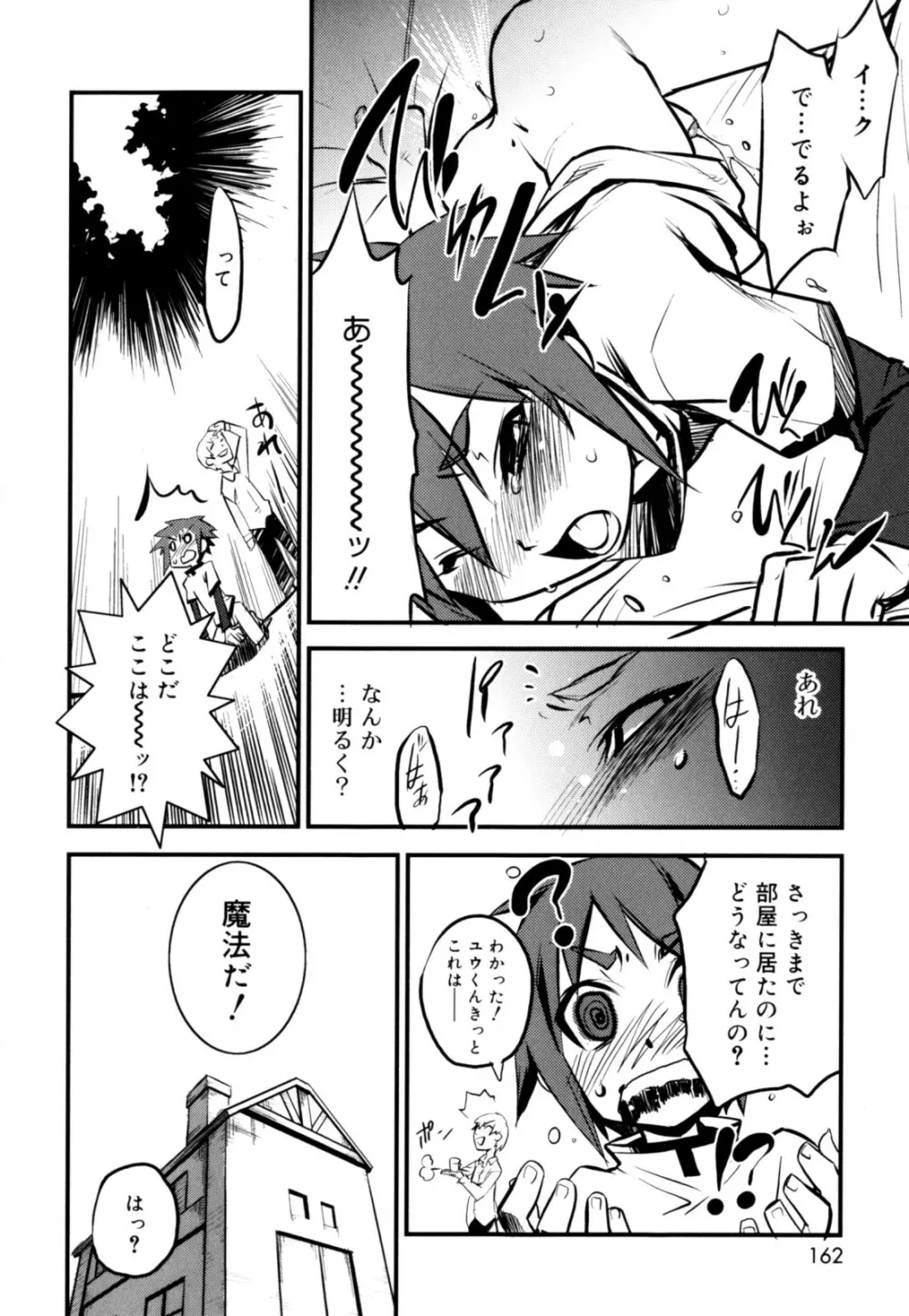 ニプルボーイフラグメンツ Page.162