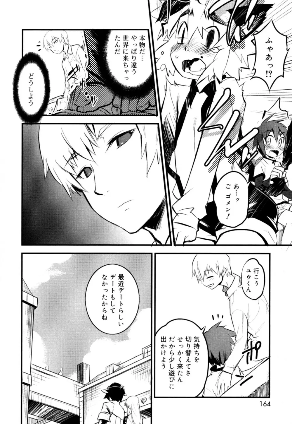 ニプルボーイフラグメンツ Page.164