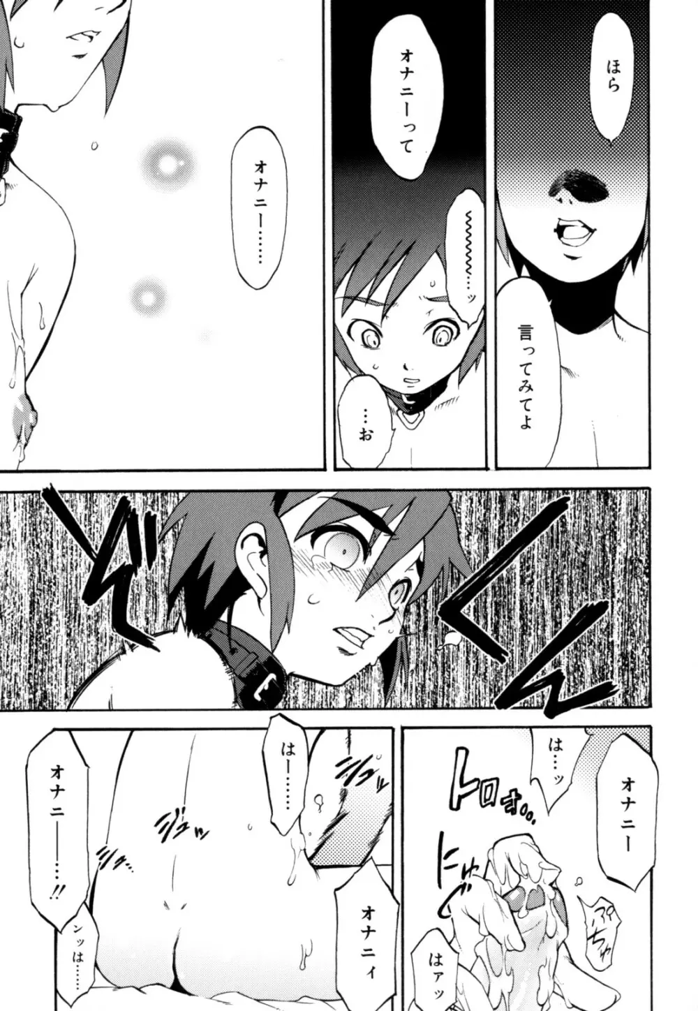 ニプルボーイフラグメンツ Page.17