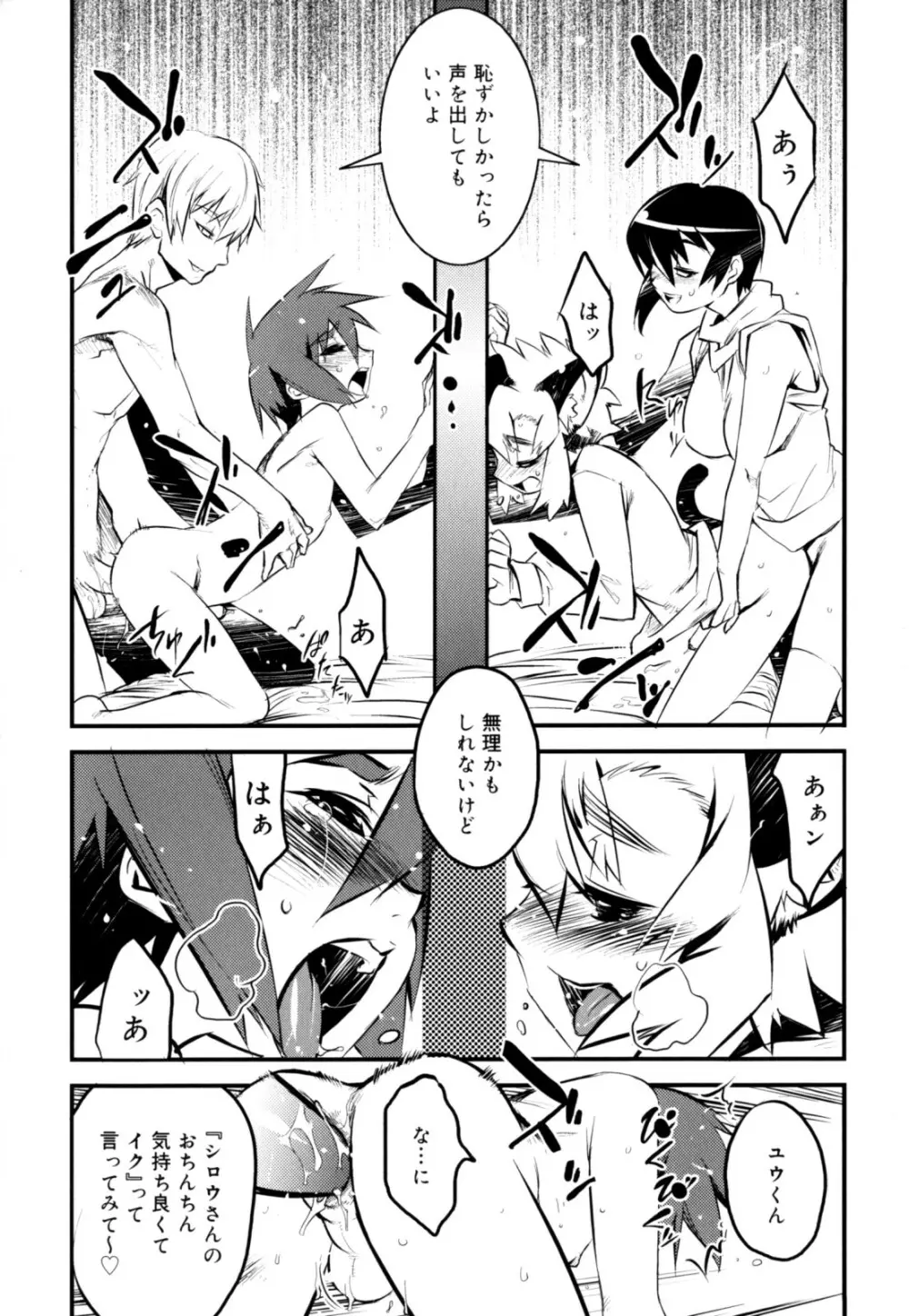 ニプルボーイフラグメンツ Page.172