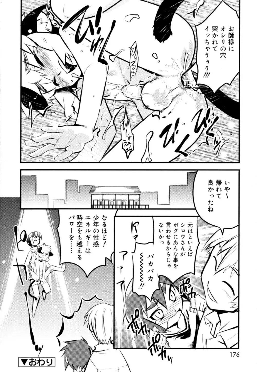 ニプルボーイフラグメンツ Page.176