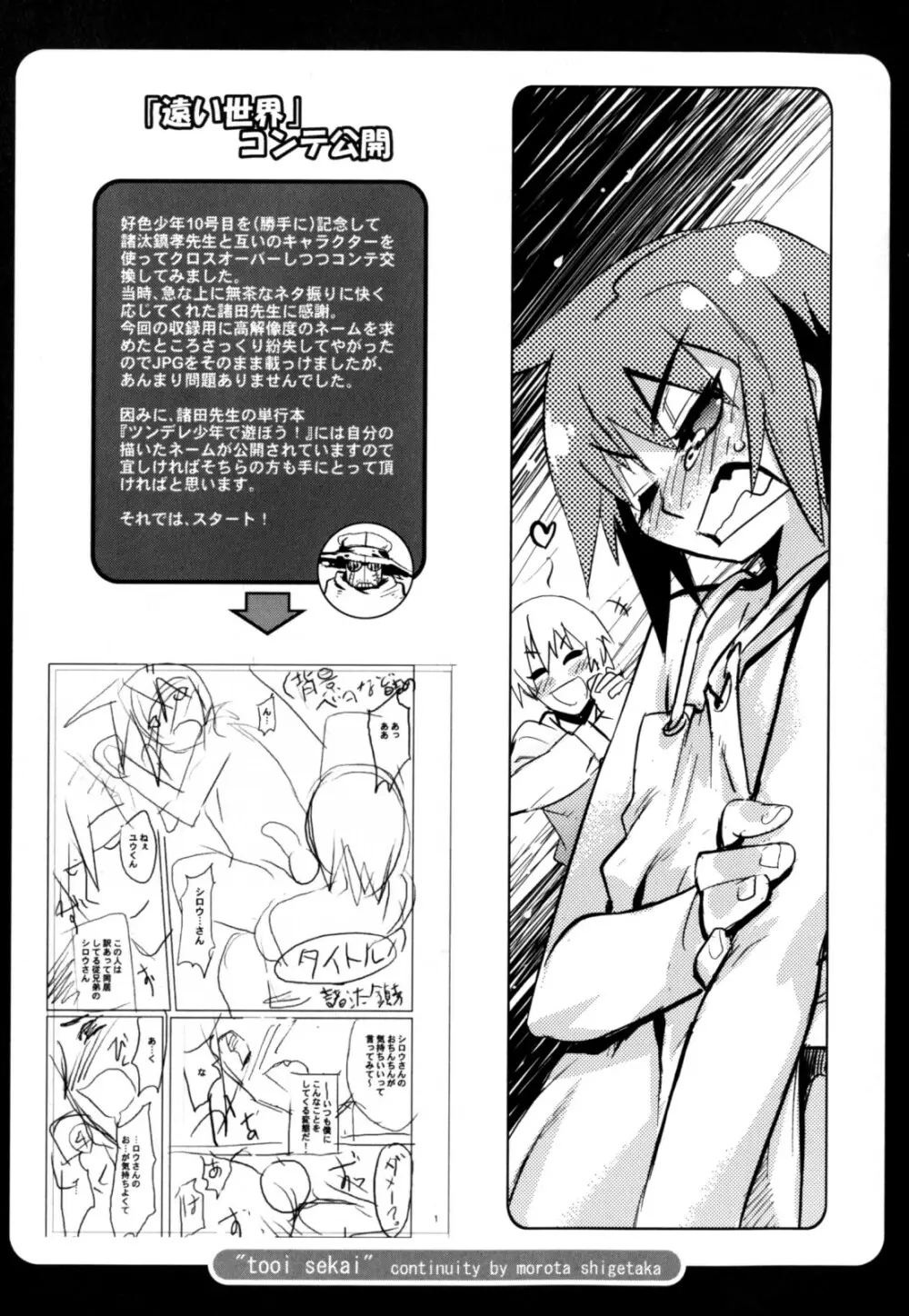 ニプルボーイフラグメンツ Page.185