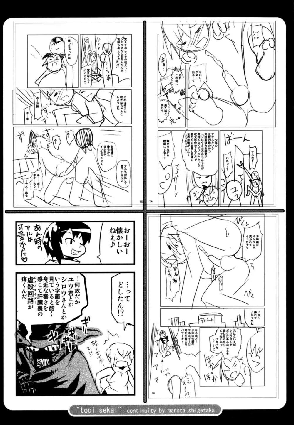 ニプルボーイフラグメンツ Page.189