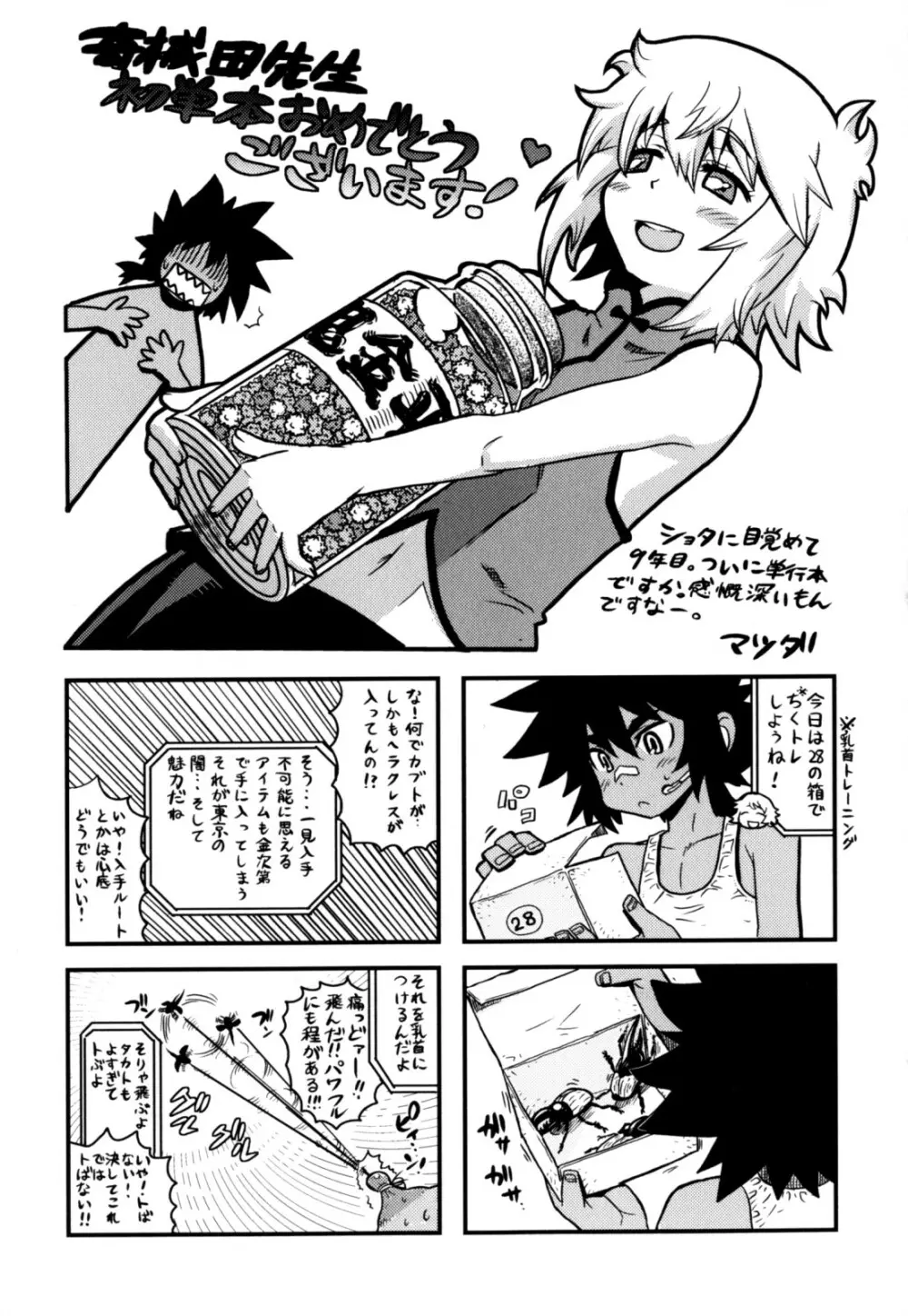 ニプルボーイフラグメンツ Page.191