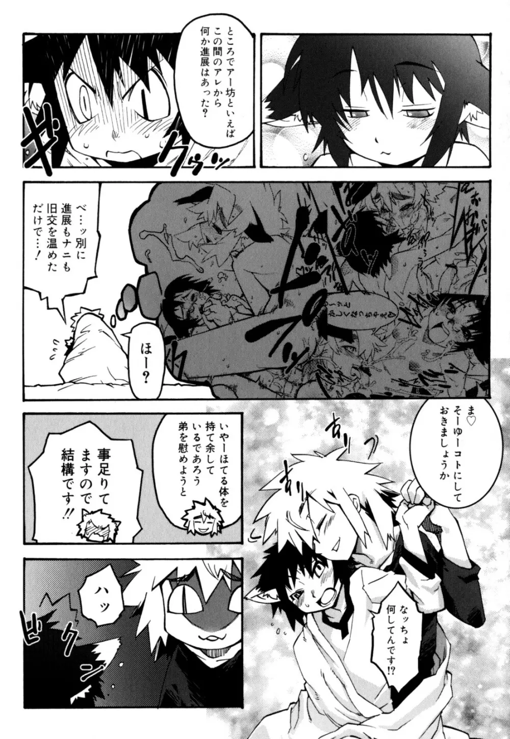 ニプルボーイフラグメンツ Page.195