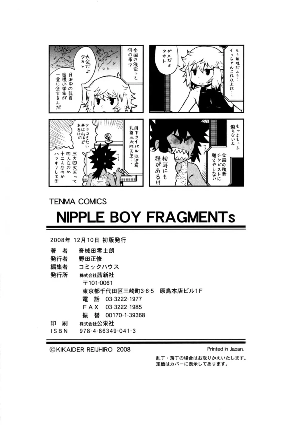 ニプルボーイフラグメンツ Page.198