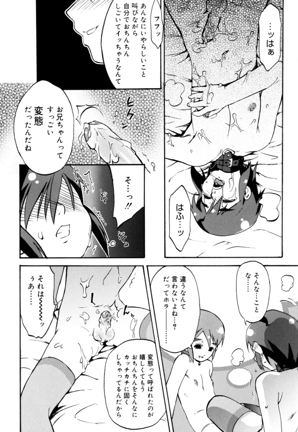 ニプルボーイフラグメンツ Page.20