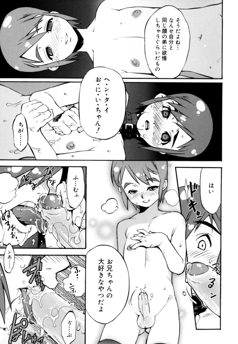 ニプルボーイフラグメンツ Page.21