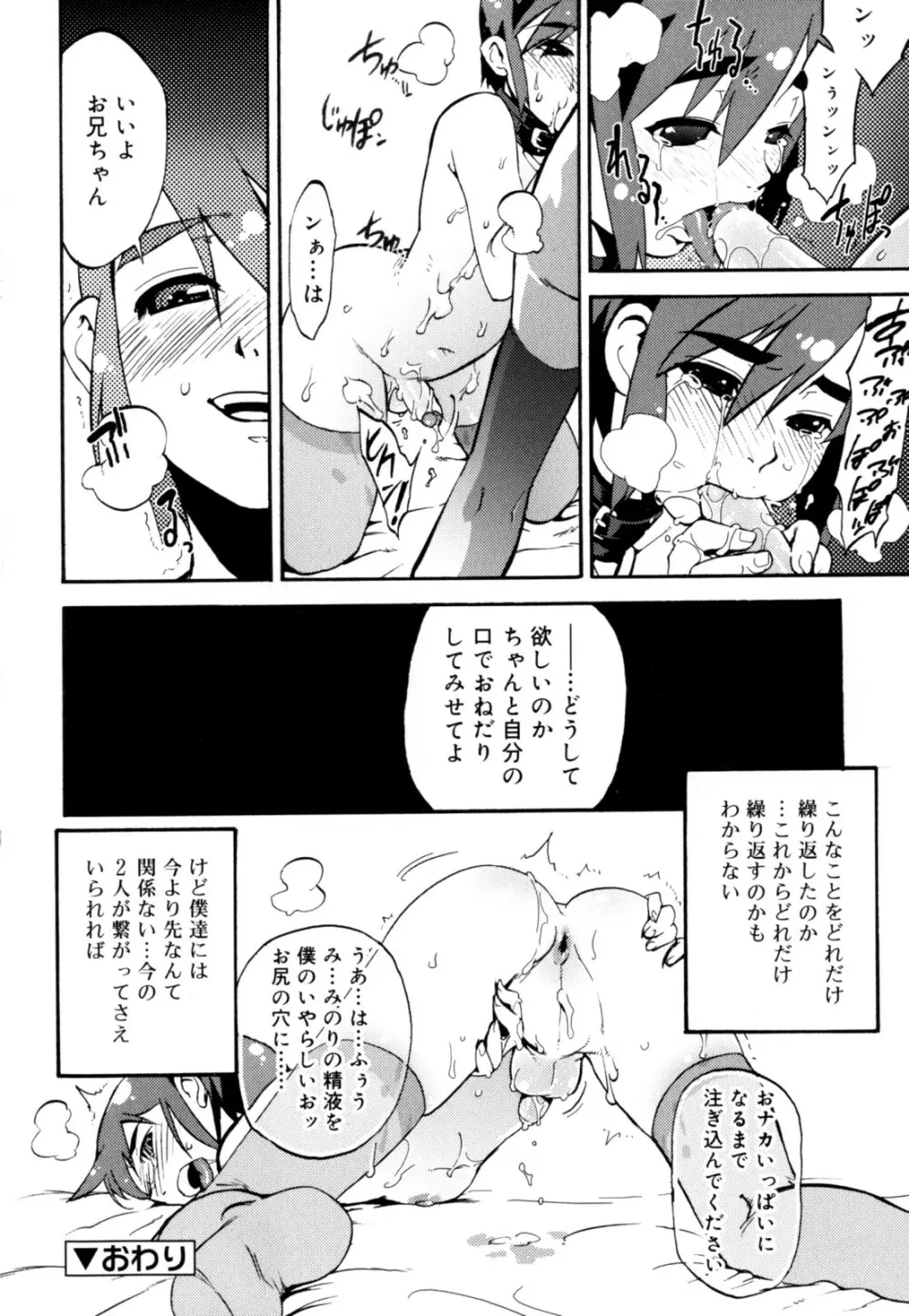 ニプルボーイフラグメンツ Page.22