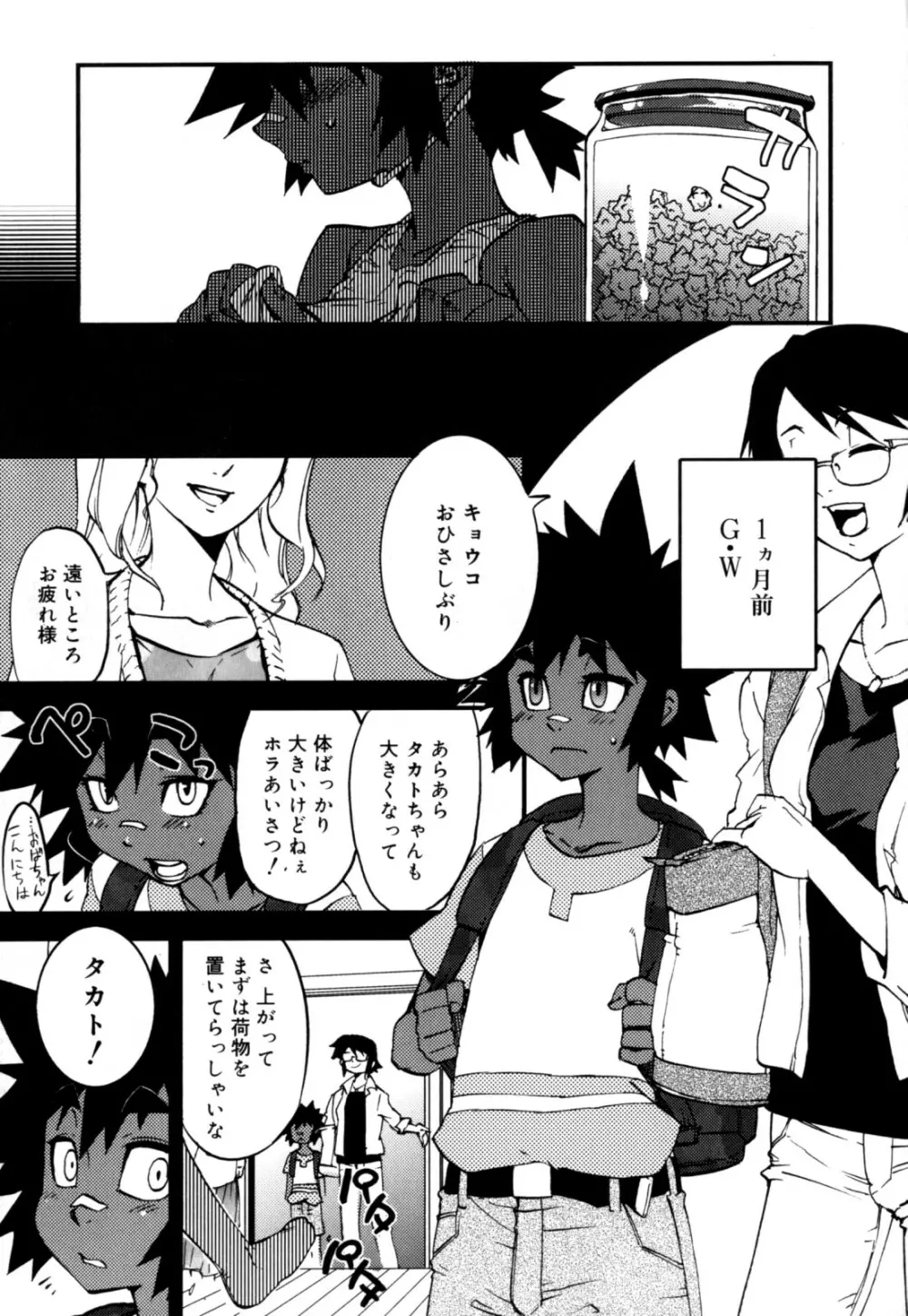 ニプルボーイフラグメンツ Page.25