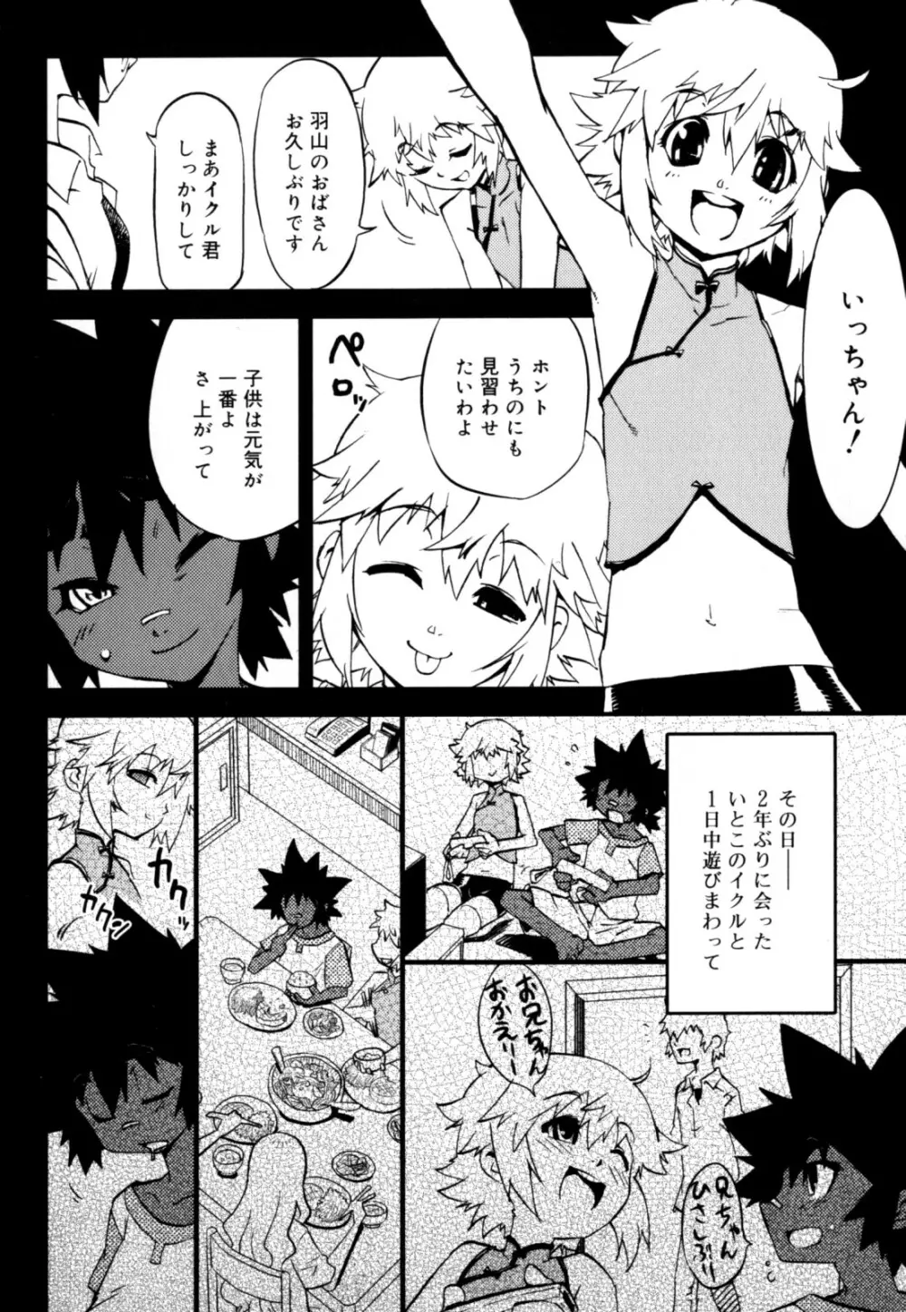 ニプルボーイフラグメンツ Page.26