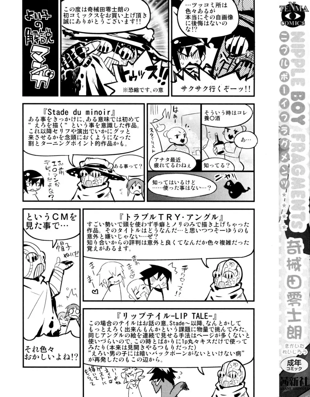 ニプルボーイフラグメンツ Page.3