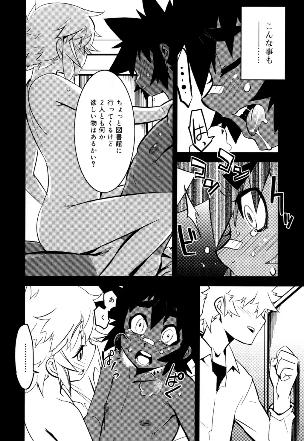 ニプルボーイフラグメンツ Page.30