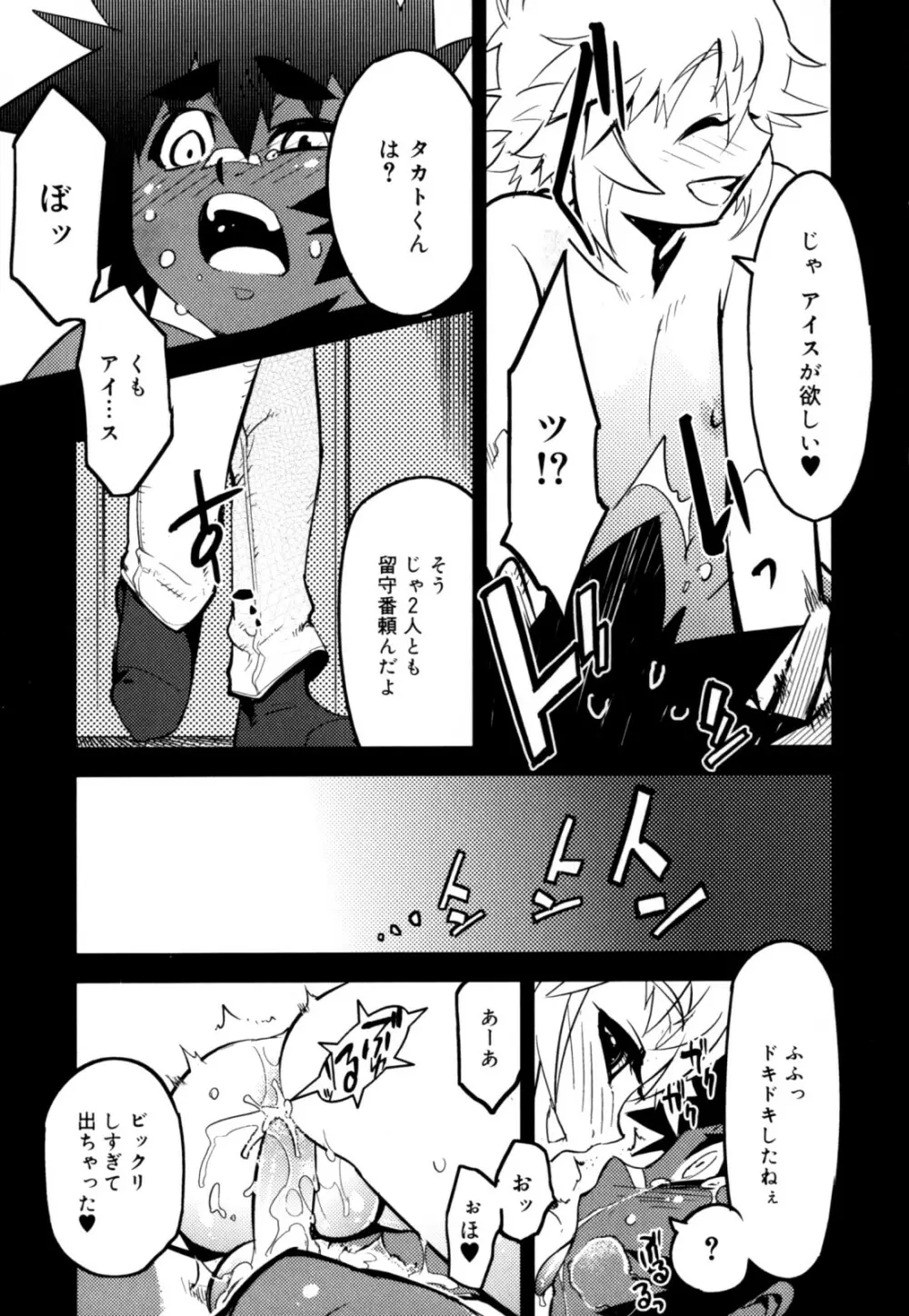 ニプルボーイフラグメンツ Page.31