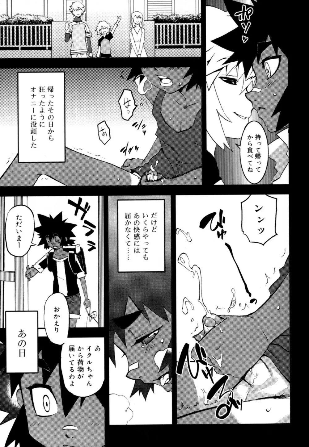 ニプルボーイフラグメンツ Page.33