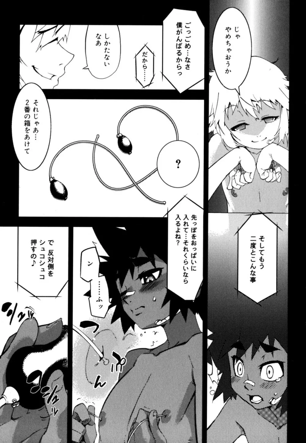 ニプルボーイフラグメンツ Page.39