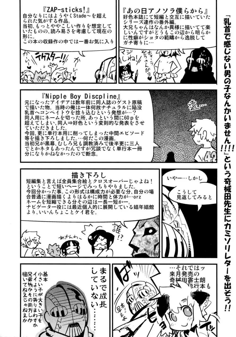 ニプルボーイフラグメンツ Page.4