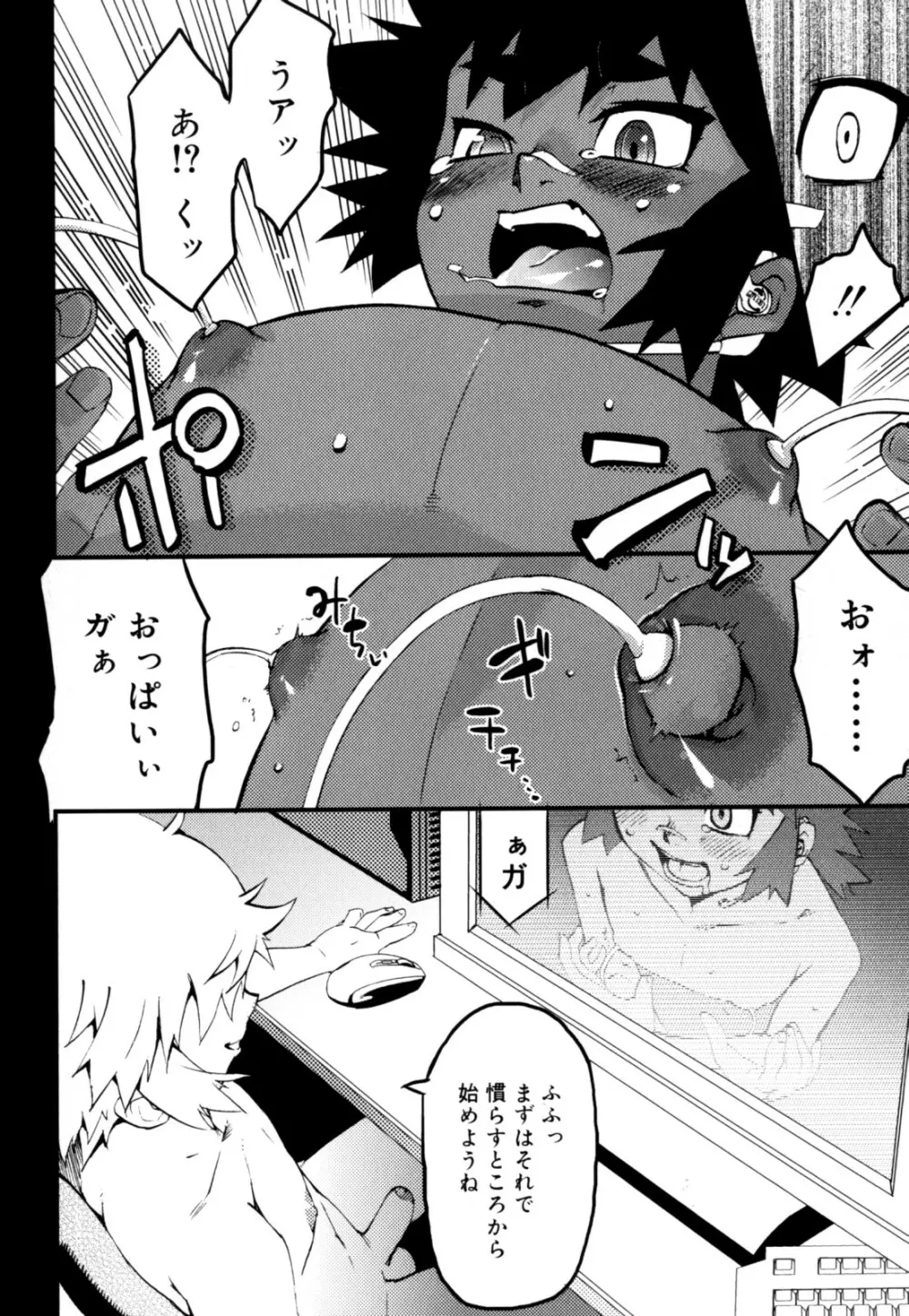 ニプルボーイフラグメンツ Page.40