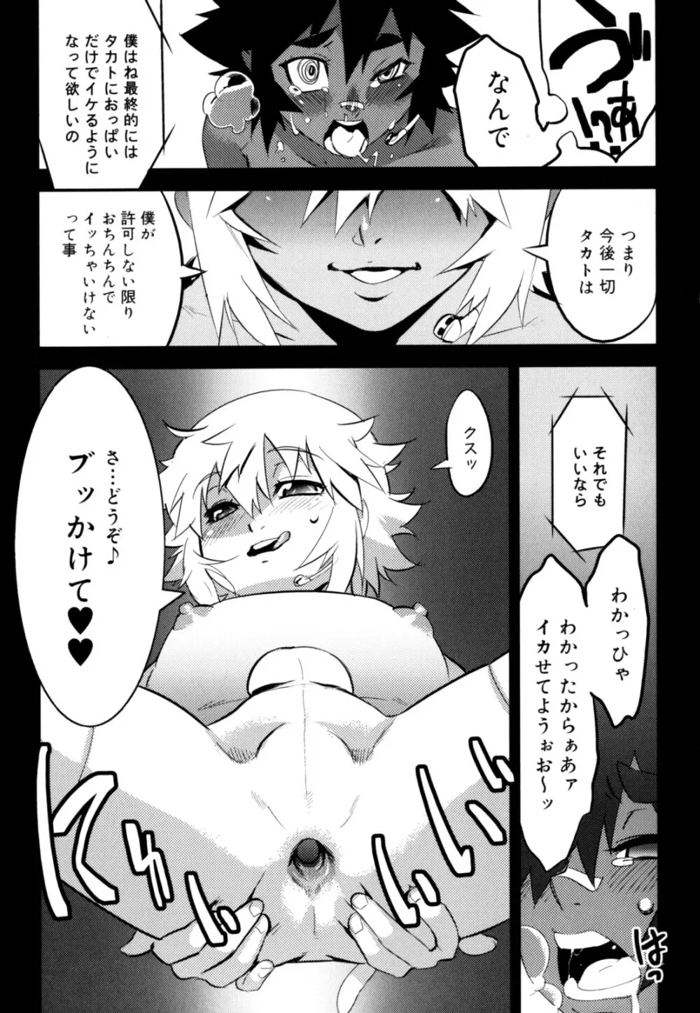 ニプルボーイフラグメンツ Page.45