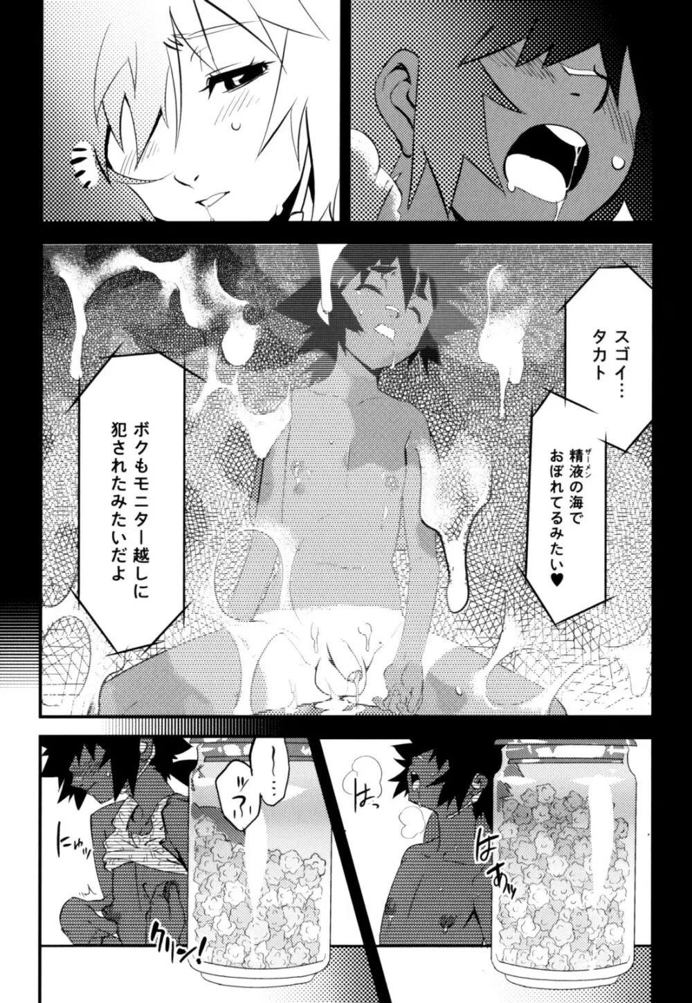 ニプルボーイフラグメンツ Page.48