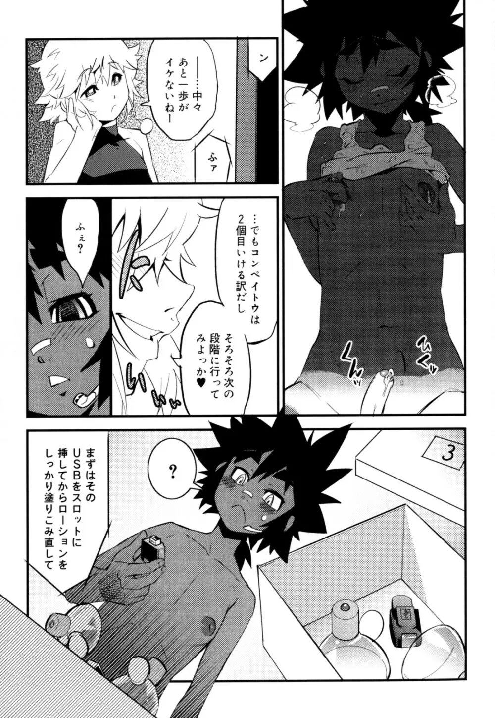 ニプルボーイフラグメンツ Page.49